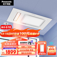 Panasonic 松下 智能浴霸暖风照明排气一体浴室暖风机 通用吊顶式卫生间风暖浴霸
