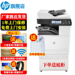 HP 惠普 M72625dn a3a4黑白激光数码复合机 打印复印扫描多功能一体机 大型办公企业级 72625dn