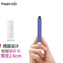 Happyrain 德國雨傘迷你防紫外線超輕遮陽便攜拇指口袋卡片易碳纖維禮品傘 Slim-五折臻藍卡