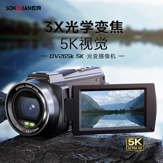 松典（SONGDIAN）dv光学变焦摄像机5K手持便携高清防抖微录vlog日常摄像 64G内存