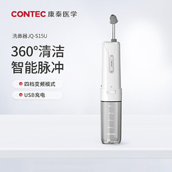 康泰医学（CONTEC）电动洗鼻器可调式鼻腔清洗冲洗器JQ-S15U洗鼻器+2支喷头+USB充电线