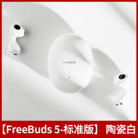 Huawei华为FreeBuds5 无线蓝牙耳机半入耳式主动降噪游戏低 标准版】-陶瓷白-袋 假一赔十