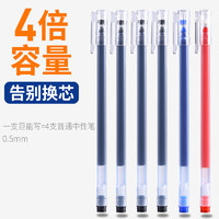 巨能写中性笔全针管黑 0.5大容量学生办公签字笔碳素笔考试专用笔