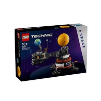 LEGO 乐高 42179机械组地球和月亮轨道运转模型拼搭积木玩具