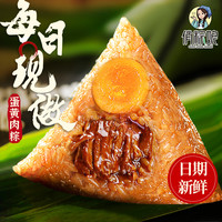 俏粽娘 手工制作肉粽子鲜香现发嘉兴包蛋黄端午节早餐蜜枣豆现做口感细腻