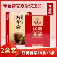 寿全斋 红糖姜茶固体饮料12gx18条独立小包装生理期独立包装冲泡
