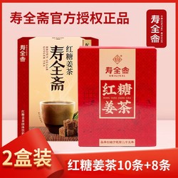 寿全斋 红糖姜茶固体饮料12gx18条独立小包装生理期独立包装冲泡