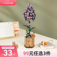 ROKR 若客 木艺繁花紫丁香 积木花diy手工制作520情人节礼物创意桌面摆件永生花假花生日礼物男生女生仿真花