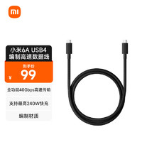 小米6A USB4 织高速数据线 1m (USB-C to USB-C)