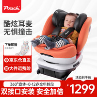 POUCHPouch座椅儿童汽车座椅婴儿宝宝旋转汽座0-12岁坐椅 【活力橙】KS19plus