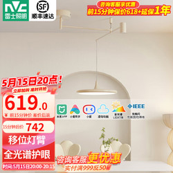 NVC Lighting 雷士照明 LED智能餐吊灯奶油现代护眼全光谱摇臂可移动吊线餐厅吧台灯 米色50瓦