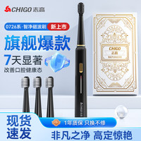 志高 智能电动牙刷 声波震动款 黑色 赠4刷头