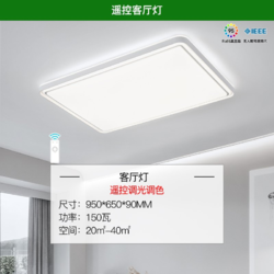 NVC Lighting 雷士照明 欣語 客廳燈 RA95高顯色指數 150瓦（包安裝）