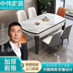 ZHONGWEI 中偉 實木巖板餐桌椅組合高檔輕奢可折疊餐桌1.2米寬6MM巖板餐桌+6皮椅
