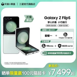 SAMSUNG 三星 Galaxy Z Flip5 全新折叠款智能5G手机 时尚掌心折叠小巧随行