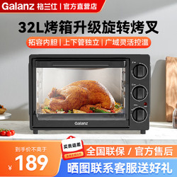 Galanz 格蘭仕 家用烘焙烤箱 上下發熱管 多層烤位 旋轉烤叉電烤箱 DX30烤箱 黑色 32L
