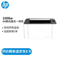 HP 惠普 打印机 1008w A4黑白激光 无线单打印功能 代替108w 1008W 打印/无线/USB连接/用166A硒鼓