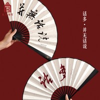 故宫淘宝文创雍正御批趣味文字折扇古风中国风中式伴郎扇子