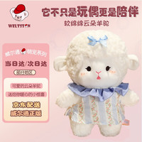 威尔通（WELTSTON）毛绒玩具小羊公仔宝宝玩偶靠垫枕头布娃娃男女孩520女生陪睡觉抱枕 半糖咩羊驼25cm蓝 小羊-半糖咩蓝25cm