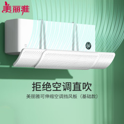 maryya美丽雅空调挡风板挂式通用遮可伸缩基础款空调挡风板可伸缩