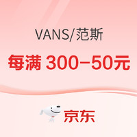 促销活动：京东VANS官方旗舰店，618预售爆款抢先挑！