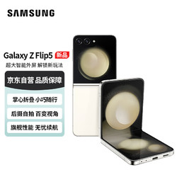 SAMSUNG 三星 Galaxy Z Flip5 掌心折疊 小巧隨行 大視野外屏 8GB+256GB 5G手機 星河白