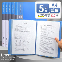 M&G 晨光 資料冊a4透明插頁資料收集冊 60頁藍色