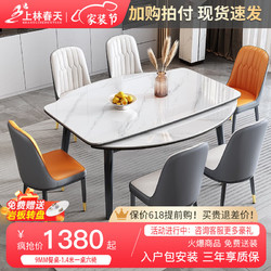 上林春天 亮光岩板餐桌椅组合 现代轻奢可伸缩吃饭折叠方桌1.4米一桌六椅
