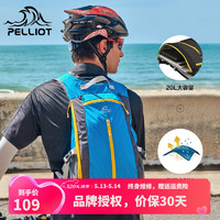 PELLIOT 伯希和 骑行登山包徒步背包20升轻便运动大容量双肩包休闲旅行