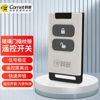 Comet 科密 COM-10 玻璃门指纹锁遥控器 信号稳定远距离控制开关