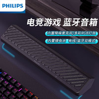 PHILIPS 飞利浦 SPA5308P电脑音响 电竞桌面游戏蓝牙音箱 多媒体家用台式笔记本RGB灯效 升级版