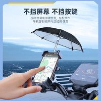 HUIDUODUO 慧多多 電動車手機支架導航車載多功能 帶小雨傘