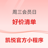 重点三亚！主打刚需！凯悦515周三会员日 好价清单