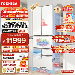 TOSHIBA 东芝 大白桃日式多门六门大容量家用高端电冰箱超薄嵌入一级能效自动制冰GR-RM479WE-PG1B3