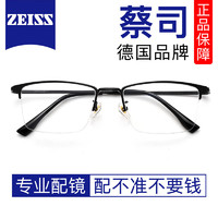 ZEISS 蔡司 視特耐1.60非球面樹脂鏡片*2片+純鈦眼鏡架多款可選