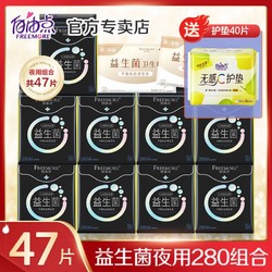 FREEMORE 自由点 益生菌卫生巾夜用日用姨妈巾有机整箱组合装一箱纯棉批发