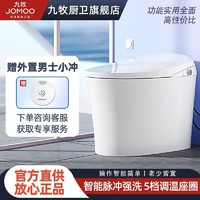 百亿补贴：JOMOO 九牧 拼多多:JOMOO 九牧 智能马桶银离子抗菌陶瓷马桶