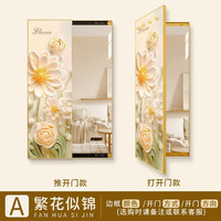百思木北欧奶油风穿衣镜装饰画卧室隐藏式全身镜玄关推拉式可关闭镜子画 繁花似锦A款 120*40cm备注框色和开门方式方向