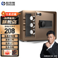 欧奈斯（ONNAIS）保险柜家用办公小型指纹密码WIFI全钢可入墙防盗迷你小型安全防撬保管柜保险箱 高25cm丨气质黑丨电子密码丨远程授权