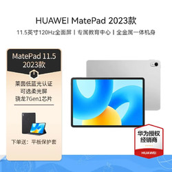 HUAWEI 華為 平板MatePad11/Pro11平板電腦二合一 2K高刷屏air Pro11 標準版丨8+128G 白 WIFI 標配