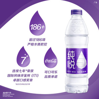 Fanta 芬达 可口可乐纯悦饮用水550mL*24瓶整箱装 可口可乐出品 新老包装随机发货下单9件