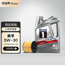 Jbaoy 京保養 美孚機油 銀美孚1號 全合成油 汽機油5W-30 SP級 4L 含機濾包安裝