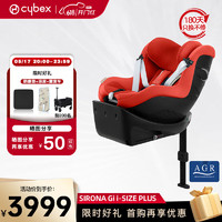 cybex 兒童安全座椅0-4一鍵360度旋轉雙向坐躺車載Sirona Gi i-Size Plus木槿紅