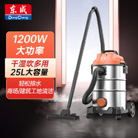 Dongcheng 东成 工业吸尘器大功率桶吸式干湿两用家用车用吸尘器 FF03-1W-25