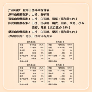 金晔 山楂棒棒糖山楂零食陈皮桑葚蓝莓40支