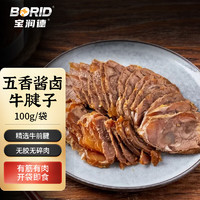 宝润德   即食牛肉健身代餐   五香酱牛腱100g/袋