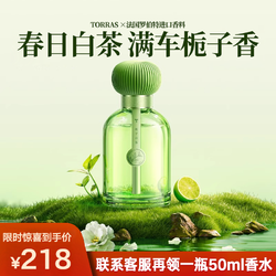 TORRAS 图拉斯 车载香薰 汽车香水车内香氛除异味奔驰宝马摆件精油送男女友