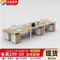 YOE.FTY 优宜 办公桌工作台办公室家具职员桌组合屏风工作位员工电脑桌椅 6人位+活动柜