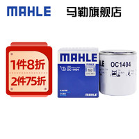 MAHLE 马勒 机滤机油滤芯格滤清器发动机保养专用适配福特 OC1404 翼虎 13-20款 2.0T