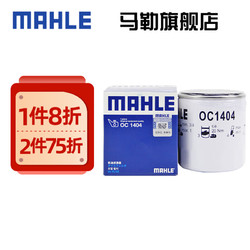 MAHLE 马勒 机滤机油滤芯格滤清器发动机保养专用适配福特 OC1404 翼虎 13-20款 2.0T